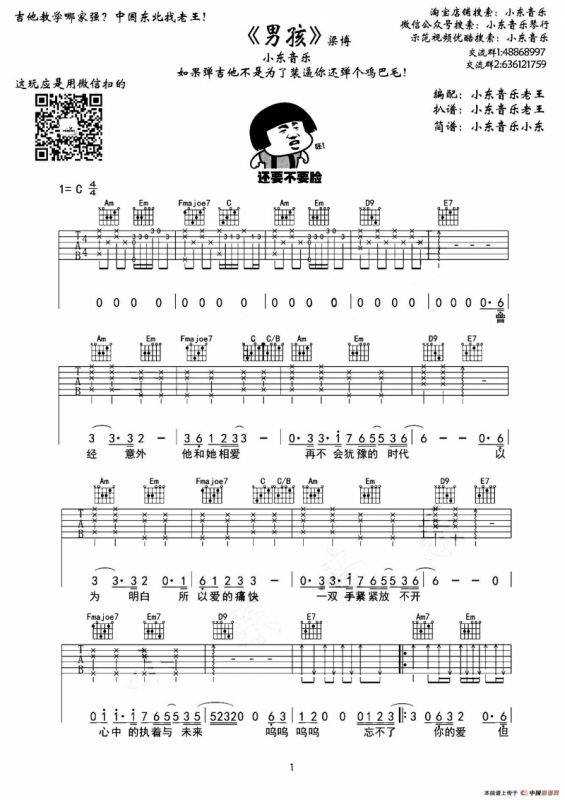 男孩（小东音乐版）