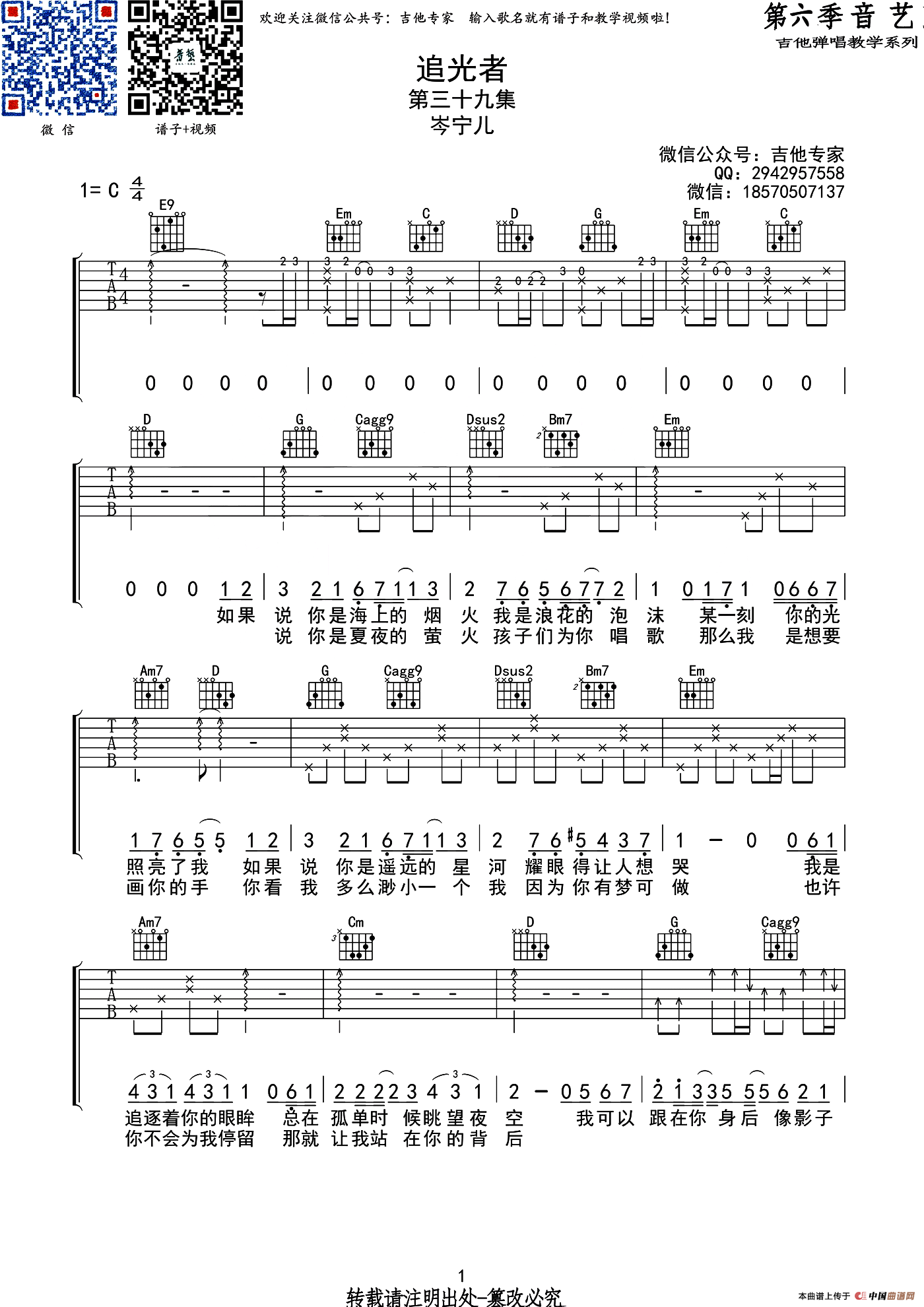 追光者（音艺乐器编配版）