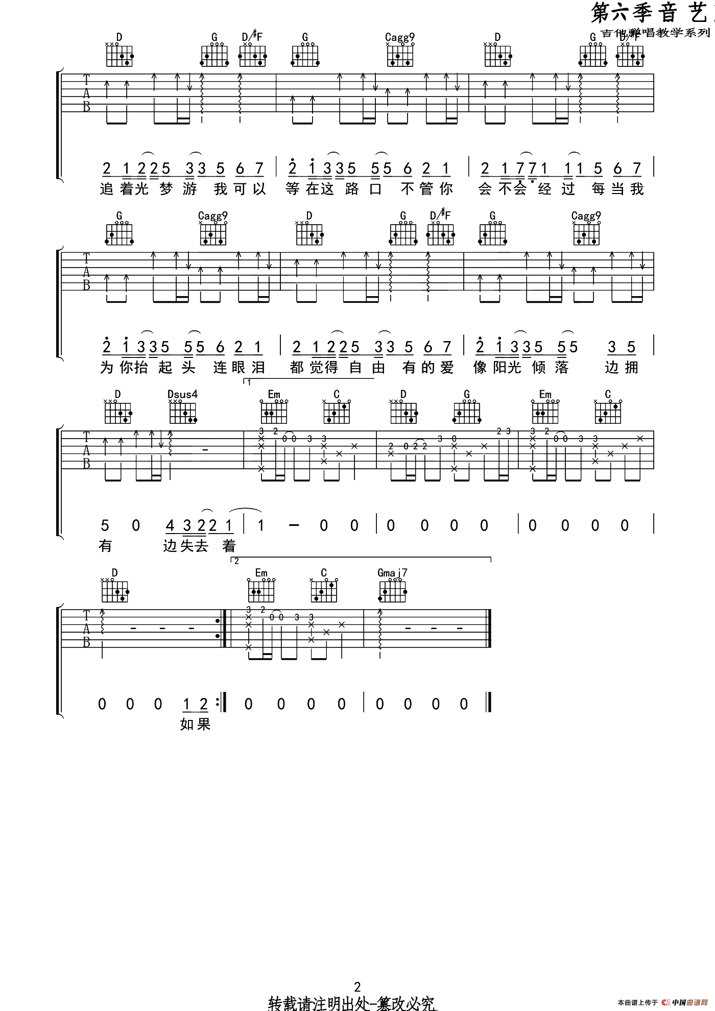 追光者（音艺乐器编配版）