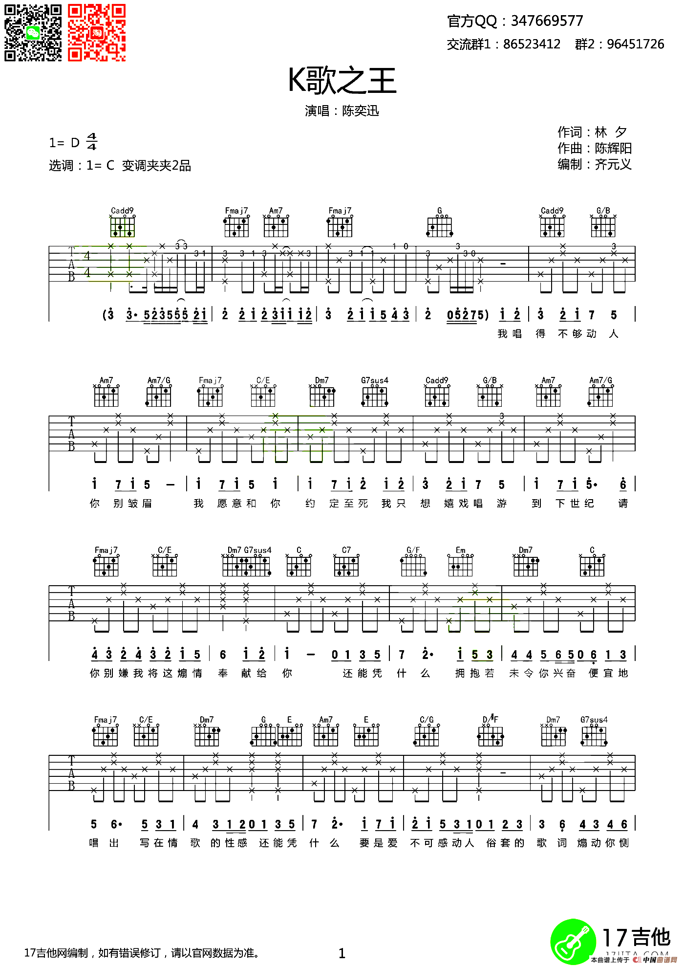 K歌之王（齐元义编配版）