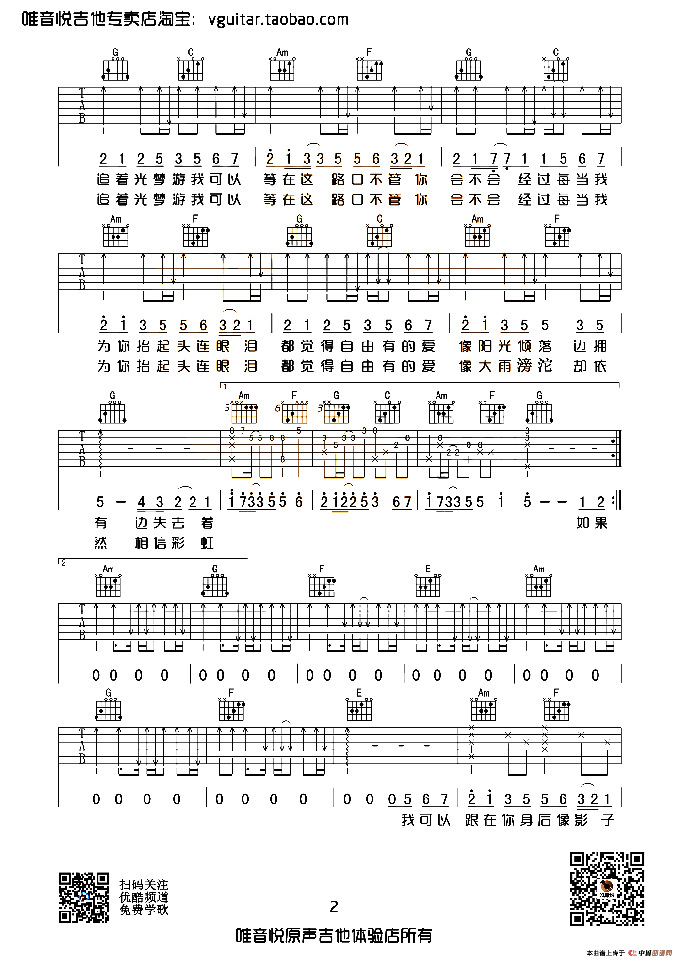 追光者（电视剧《夏至未至》插曲）（唯音悦制谱版）