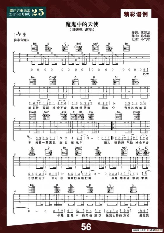 魔鬼中的天使（彼岸吉他刊发版）