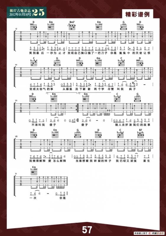 魔鬼中的天使（彼岸吉他刊发版）