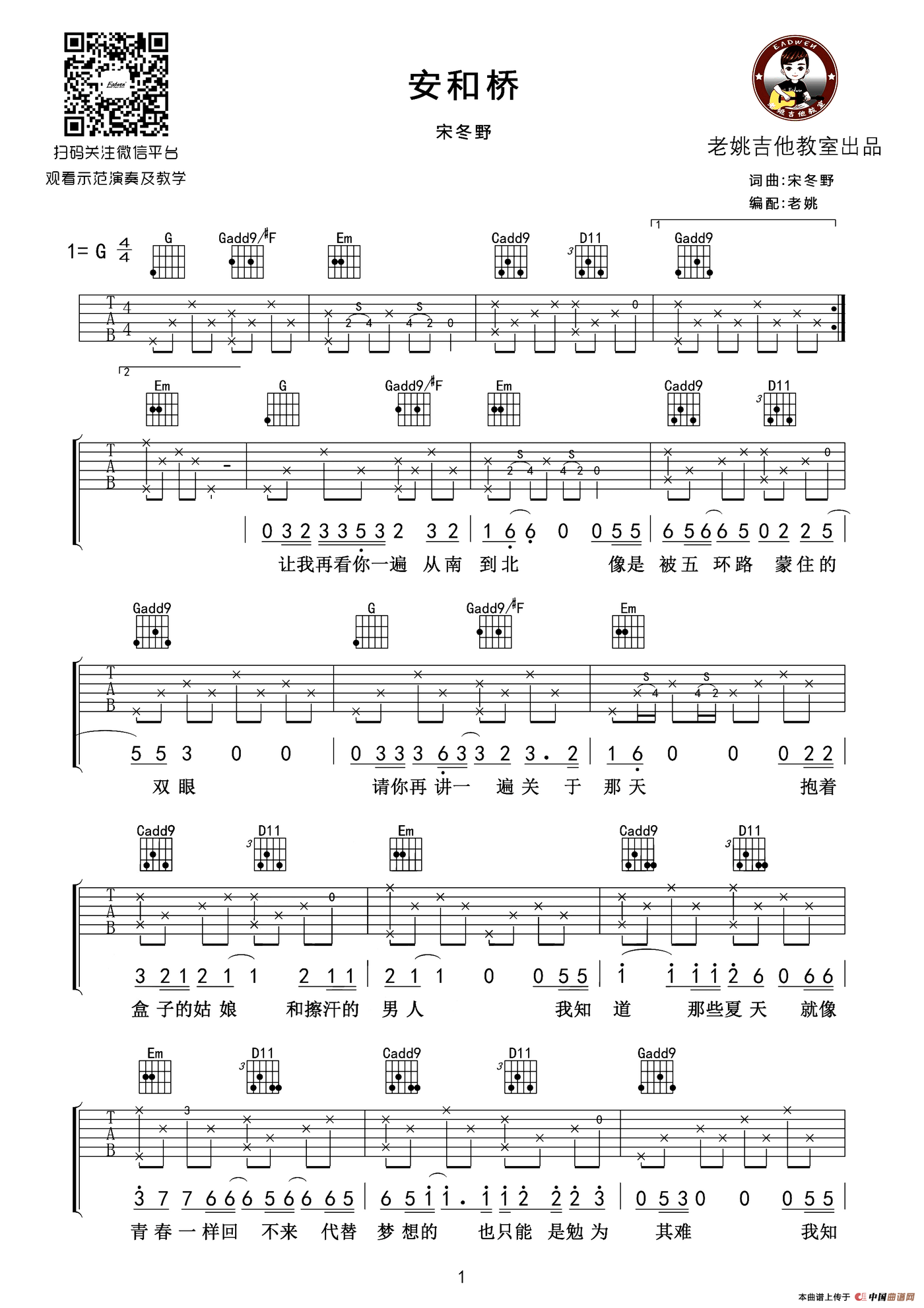 安和桥（老姚制谱版）