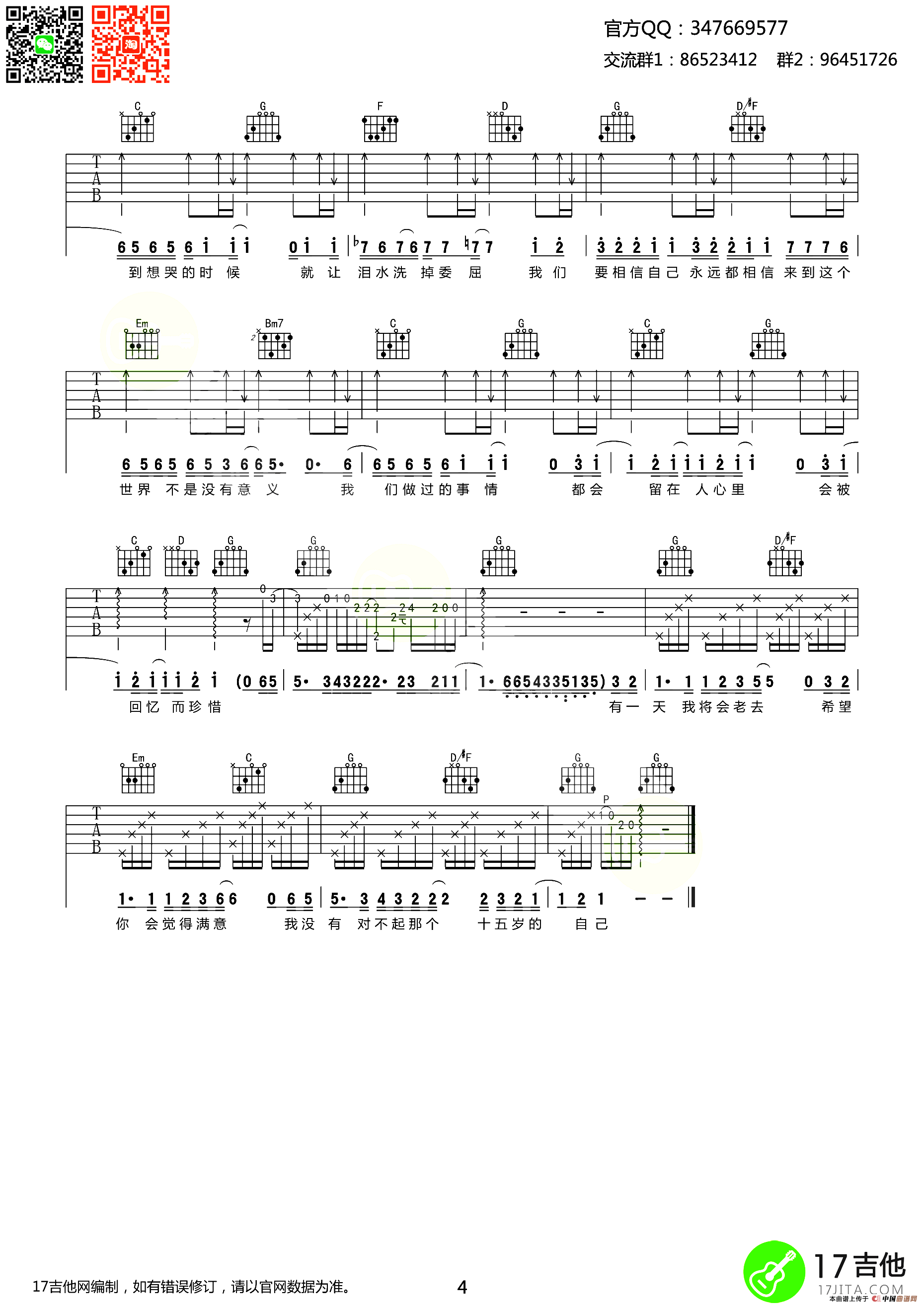 继续给十五岁的自己