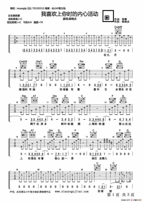 我喜欢上你时的内心活动（小叶吉它版）