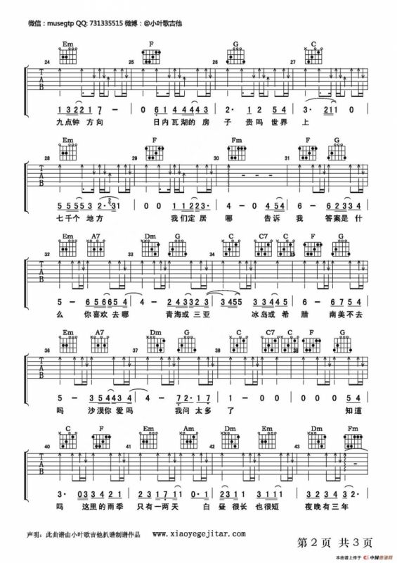 我喜欢上你时的内心活动（小叶吉它版）