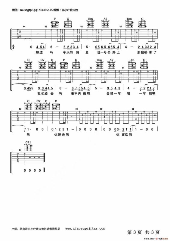 我喜欢上你时的内心活动（小叶吉它版）