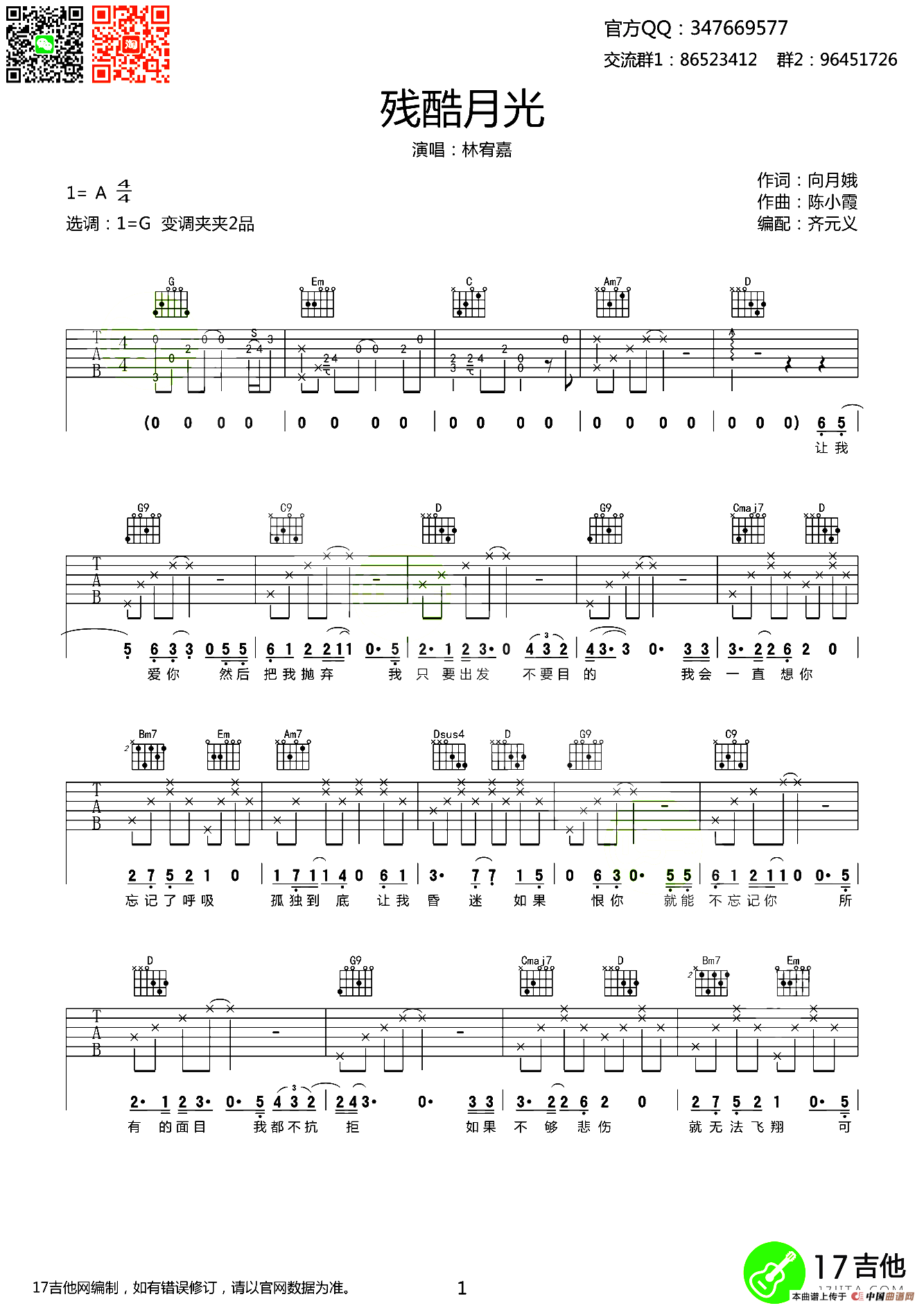 残酷月光（齐元义编配版）