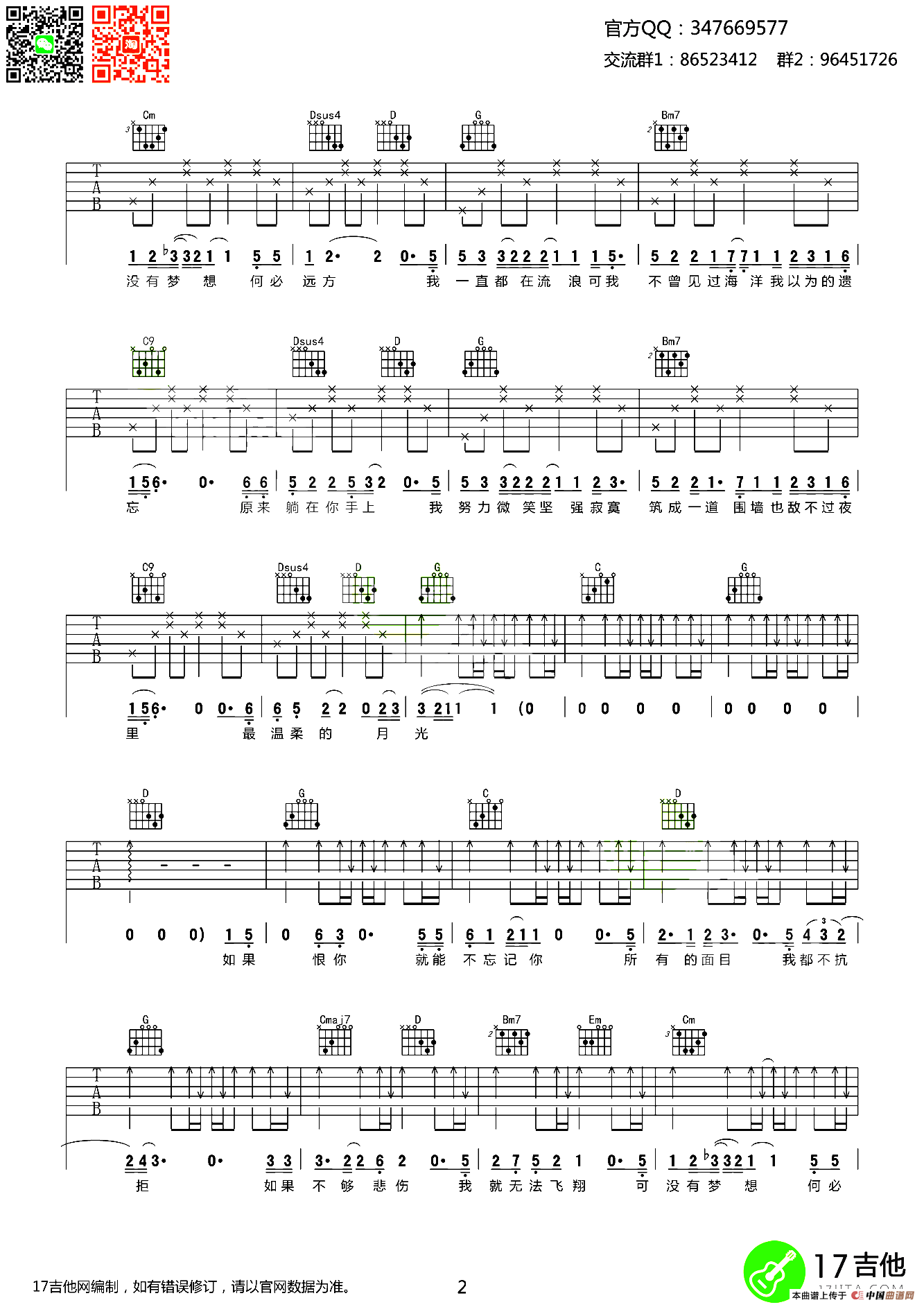 残酷月光（齐元义编配版）