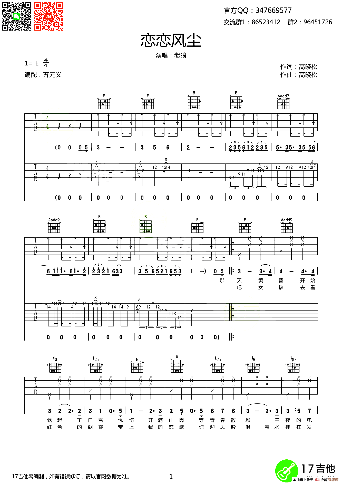 恋恋风尘（双吉他伴奏）