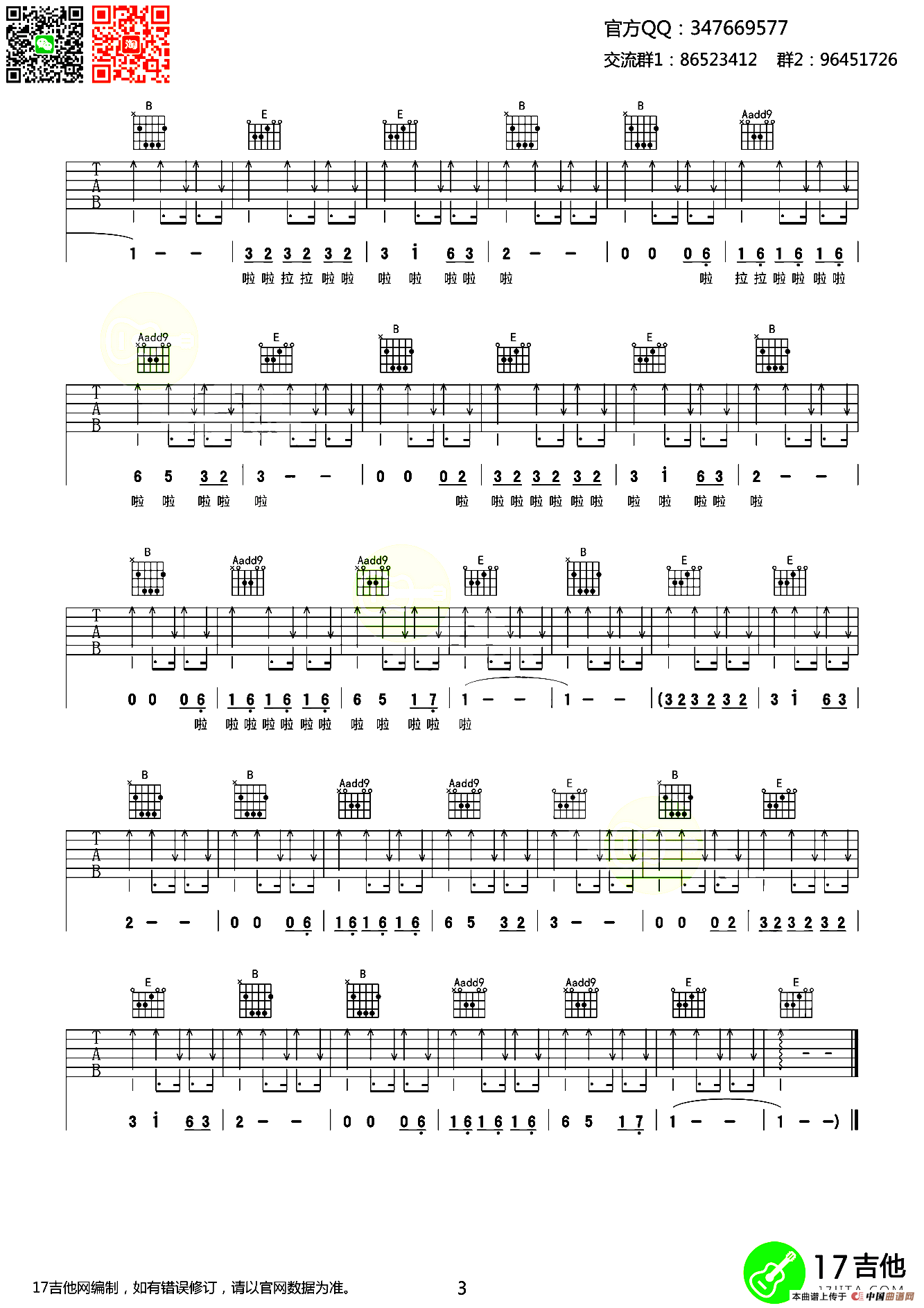 恋恋风尘（双吉他伴奏）