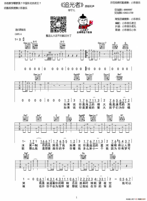 追光者（电视剧《夏至未至》插曲）（小东音乐编配版）