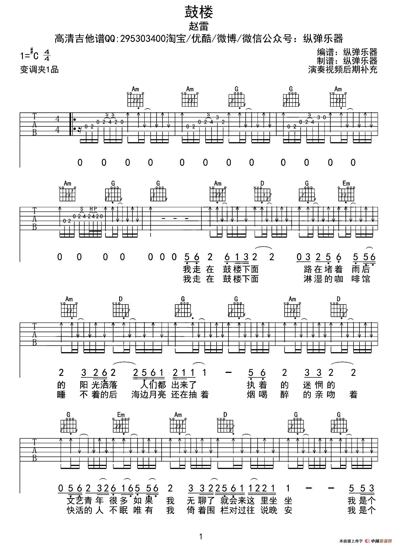 鼓楼（纵弹乐器编配版）