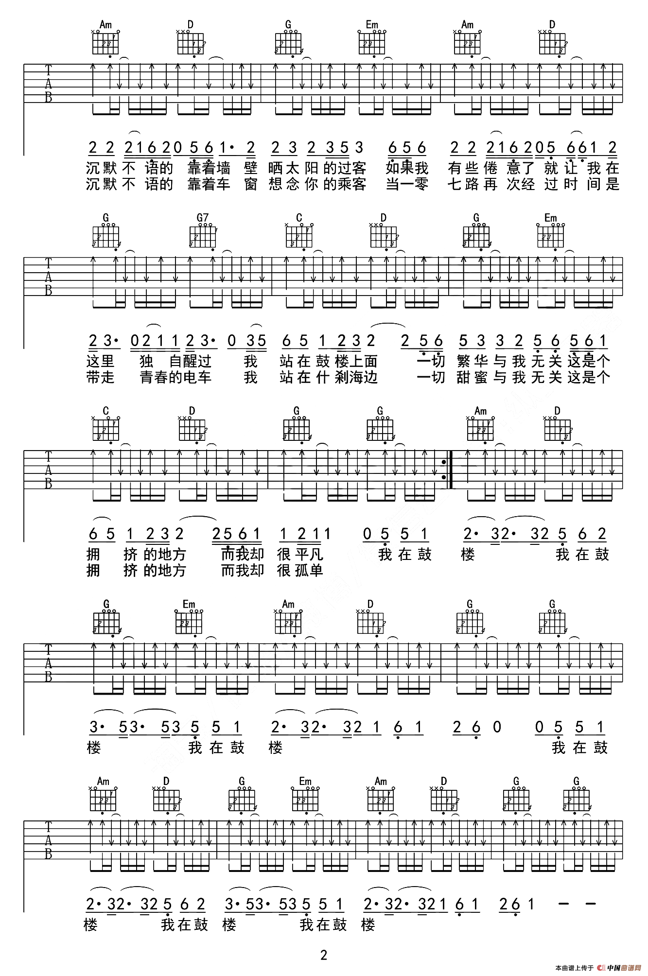 鼓楼（纵弹乐器编配版）