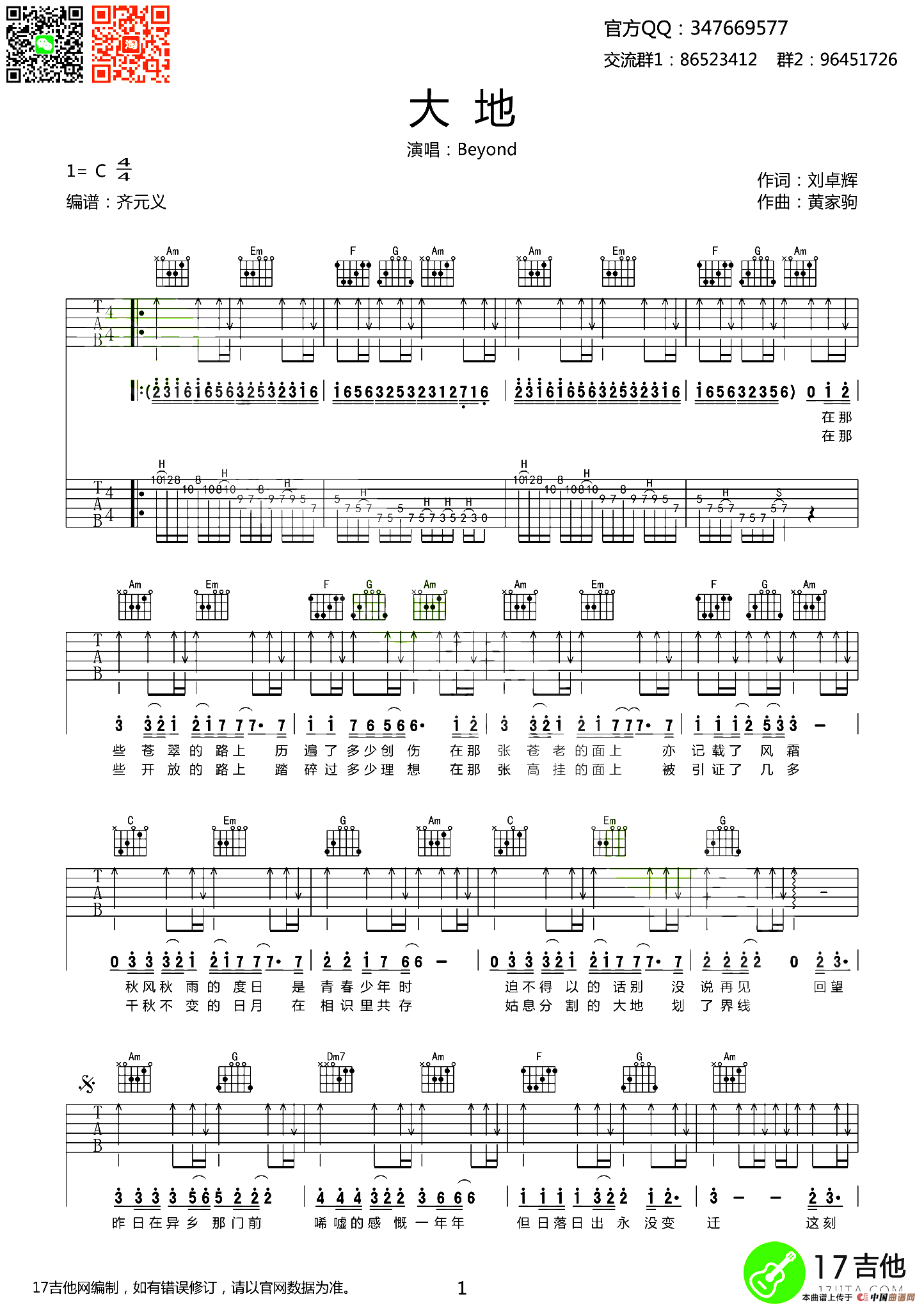 大地（刘卓辉词 黄家驹曲）