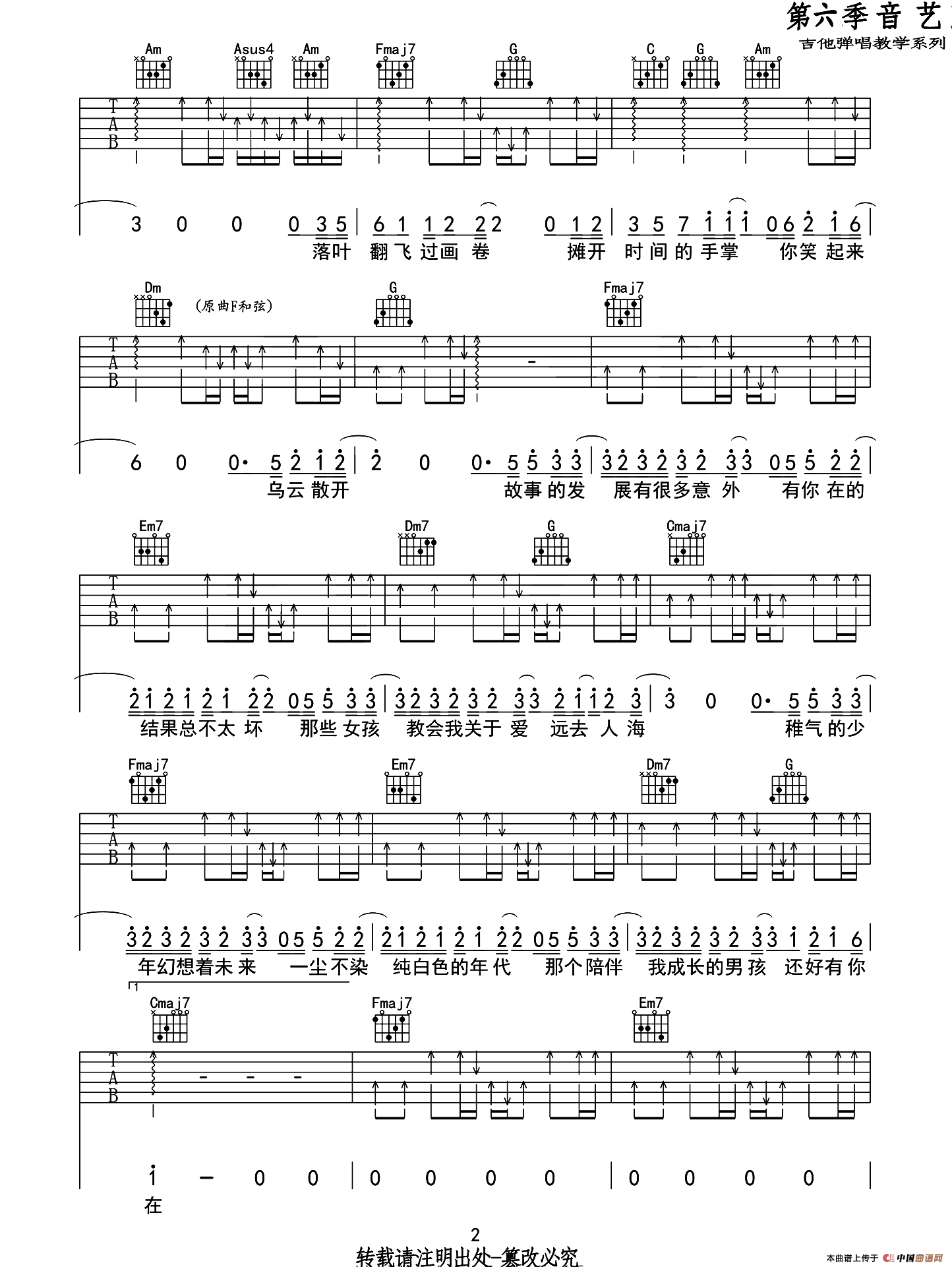 那个男孩（音艺乐器编配版）