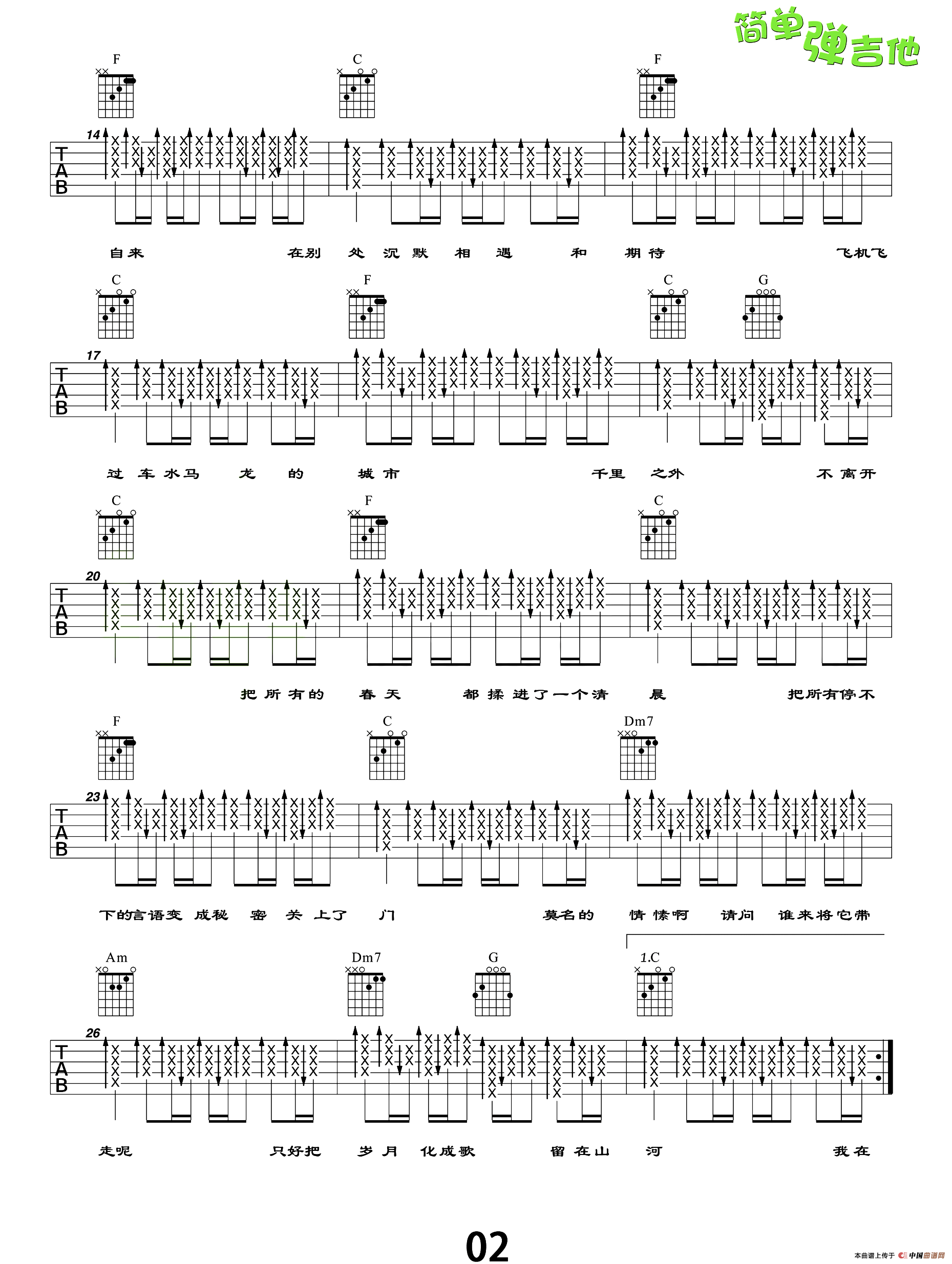 春风十里（张义丰编配版）