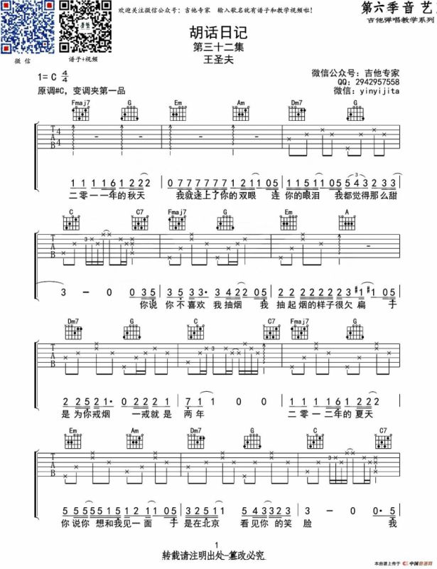 胡话日记（音艺艺术编配版）