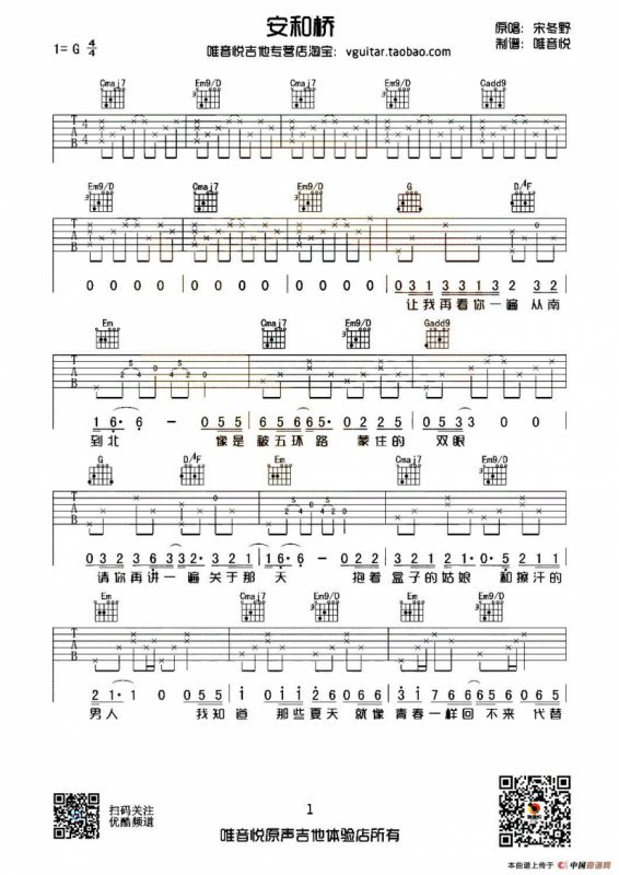 安和桥（唯音悦编配版）