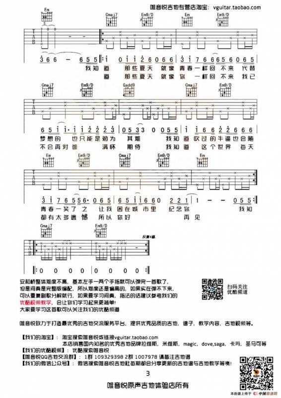 安和桥（唯音悦编配版）