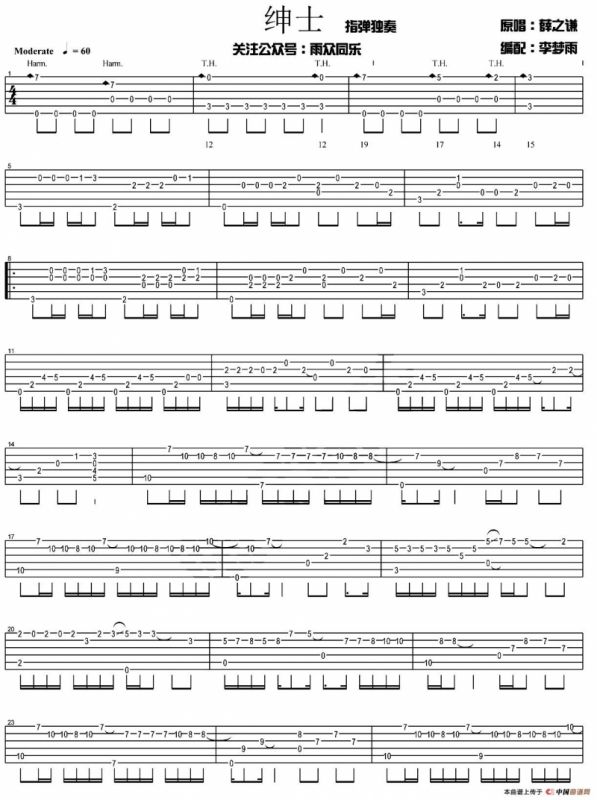 绅士（指弹独奏）