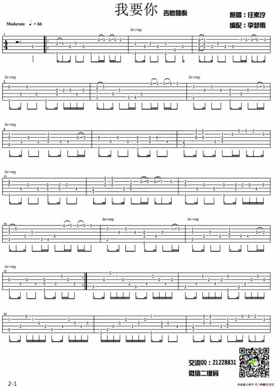 我要你（指弹独奏、李梦雨编配版）