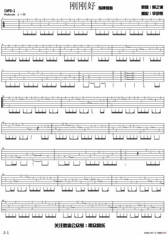 刚刚好（指弹独奏、李梦雨编配版）