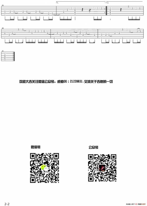 刚刚好（指弹独奏、李梦雨编配版）