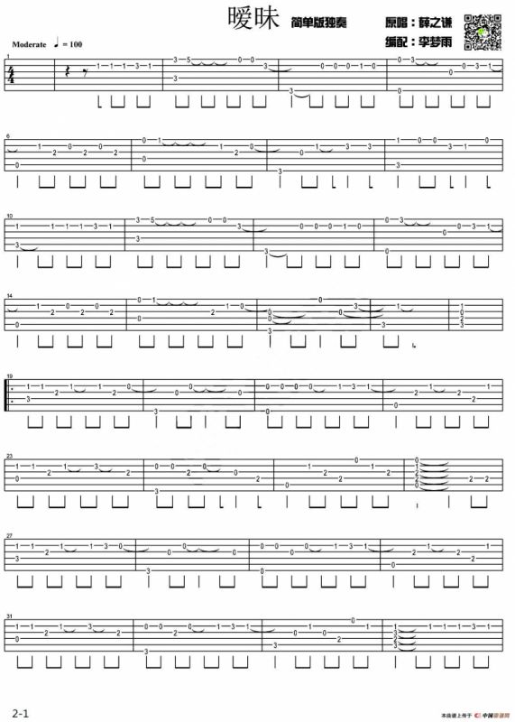 暧昧（简单版指弹独奏）