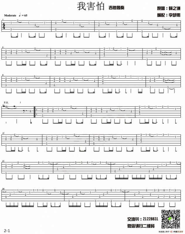 我害怕（中级版指弹独奏）
