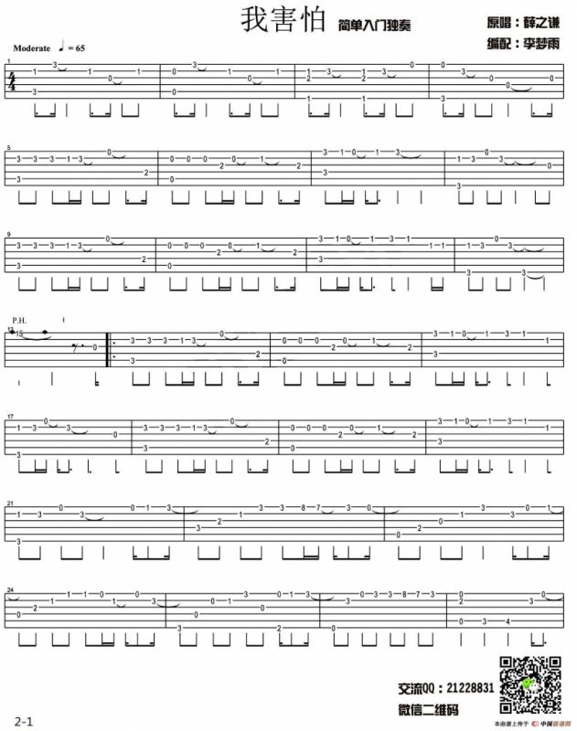 我害怕（简单版指弹独奏）