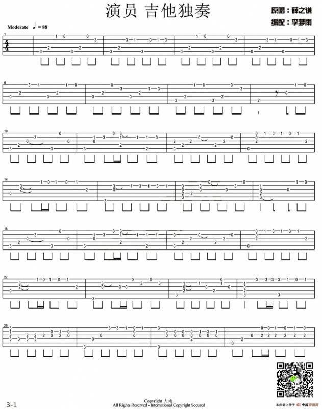 演员（指弹独奏中级版）