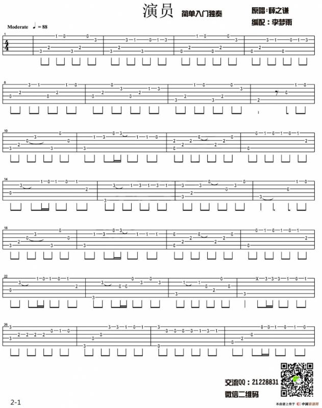 演员（简单版指弹独奏）