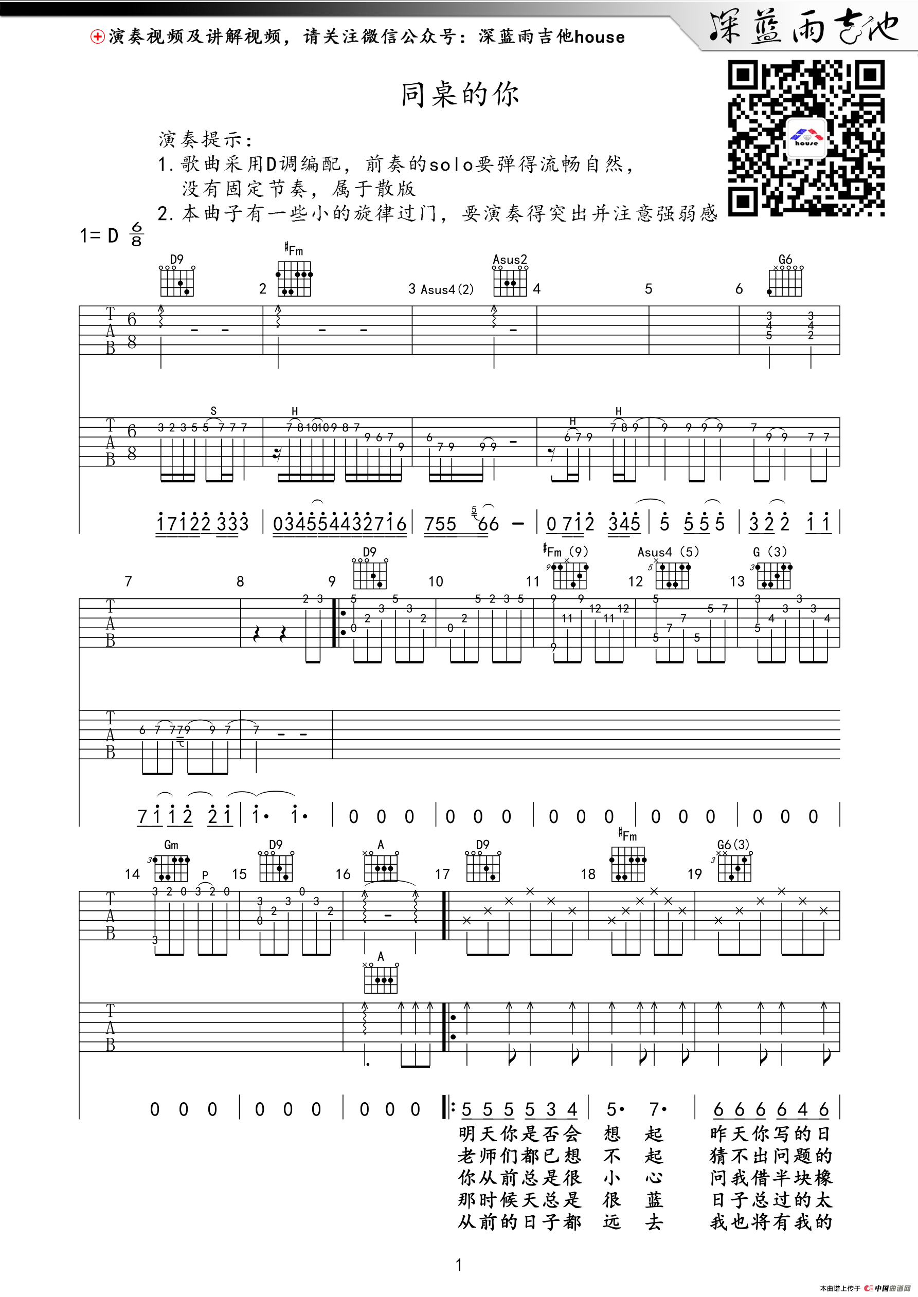 同桌的你（深蓝雨吉他编配版）