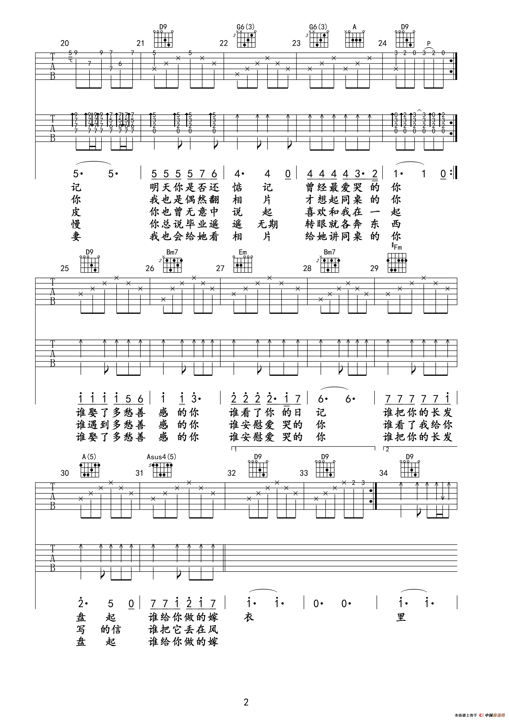 同桌的你（深蓝雨吉他编配版）