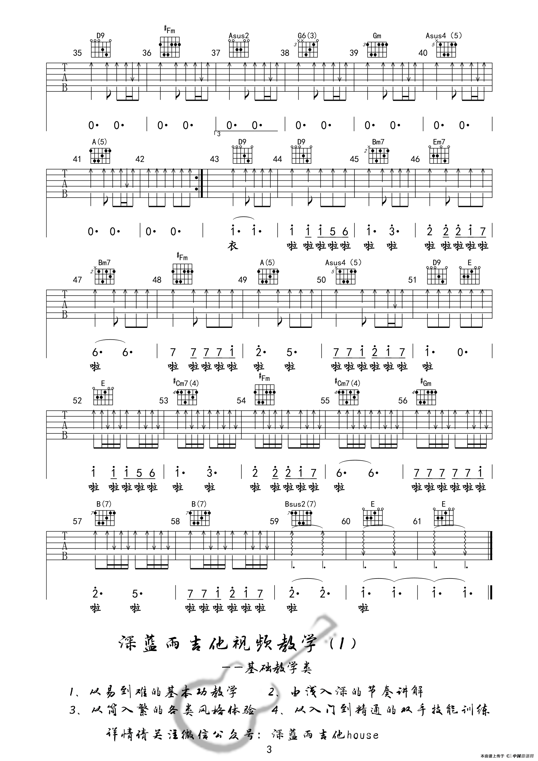 同桌的你（深蓝雨吉他编配版）