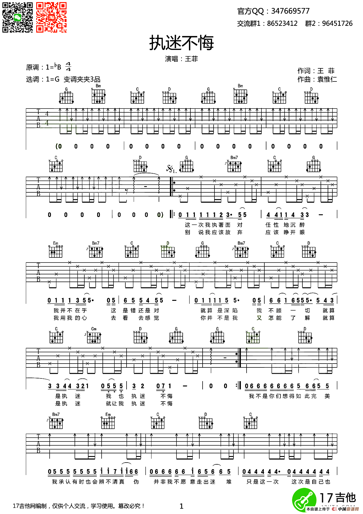 执迷不悔（齐元义编配版）