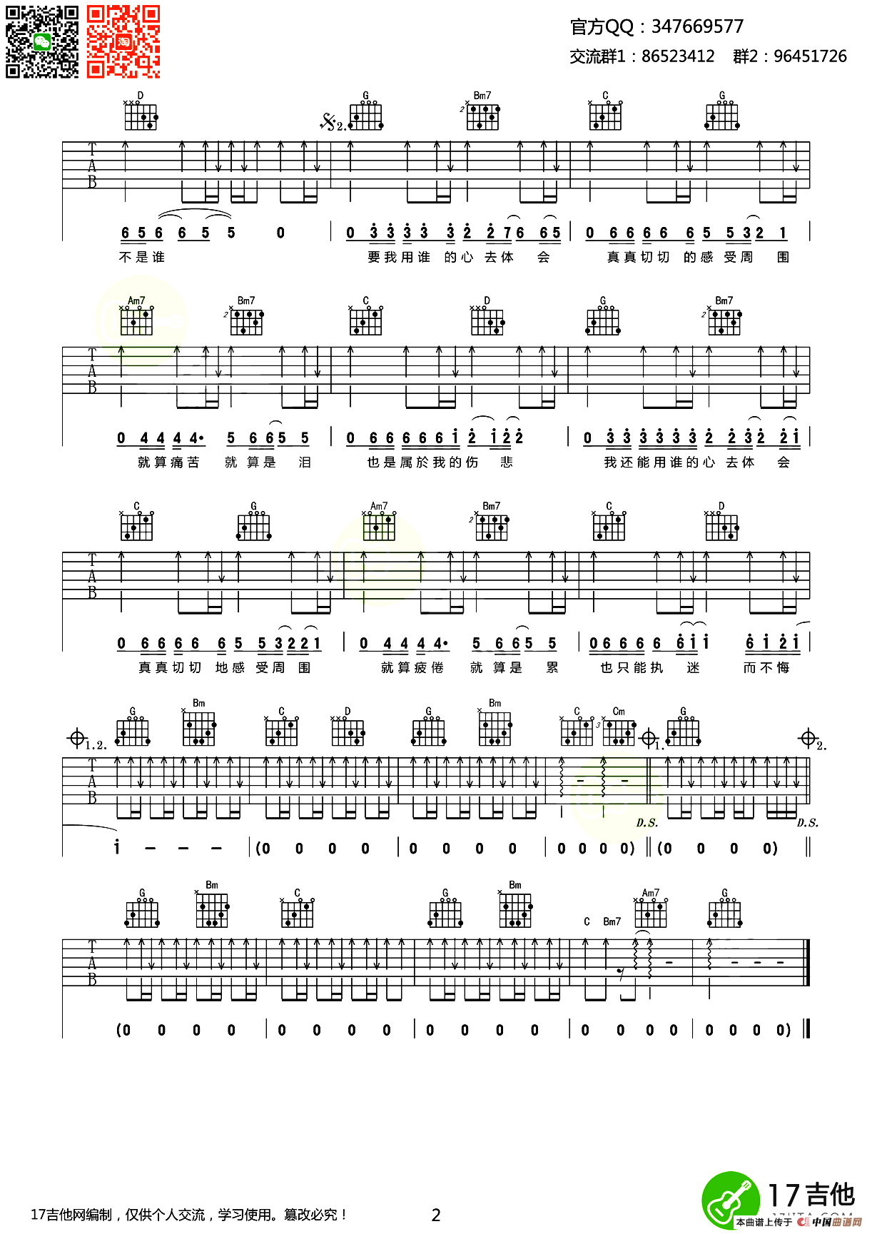 执迷不悔（齐元义编配版）