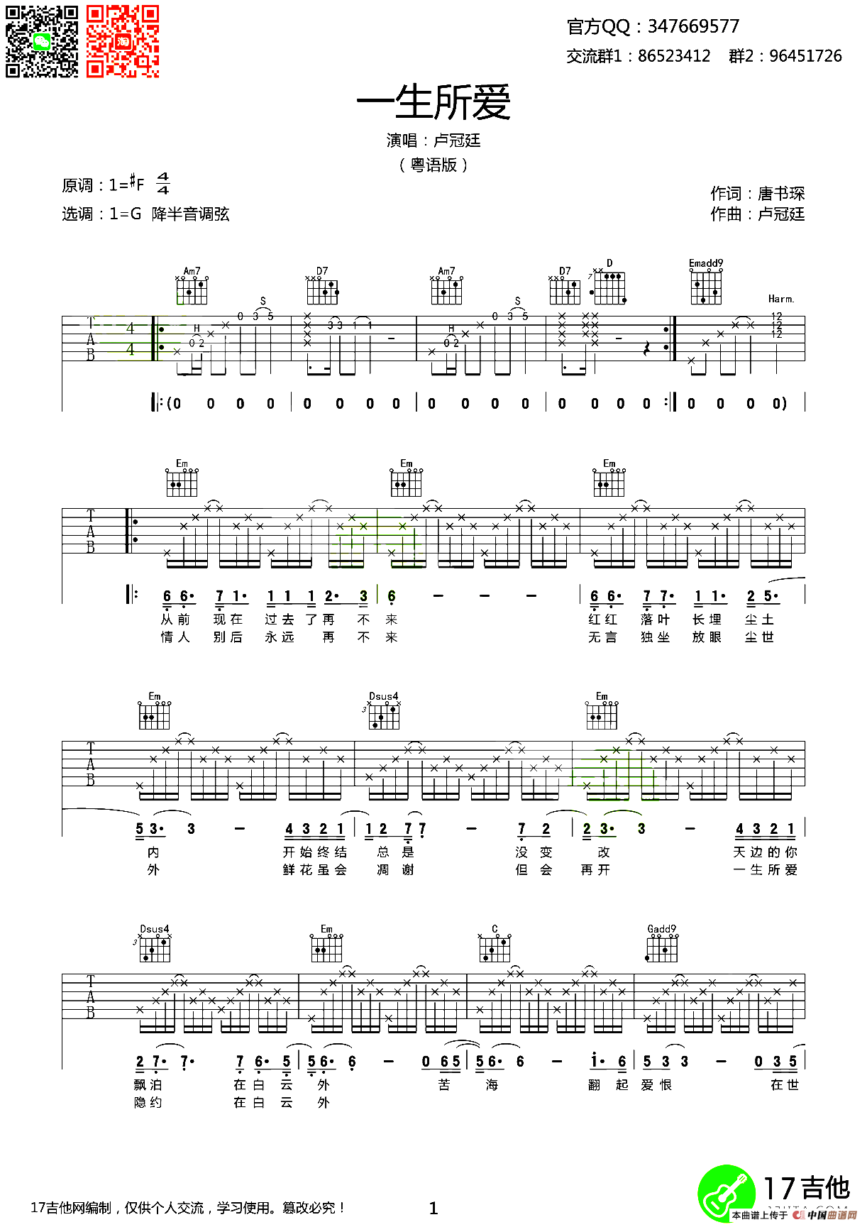 一生所爱（齐元义编配版）