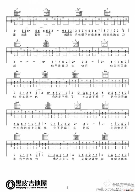 你不是真正的快乐（黑皮吉他屋编配版）