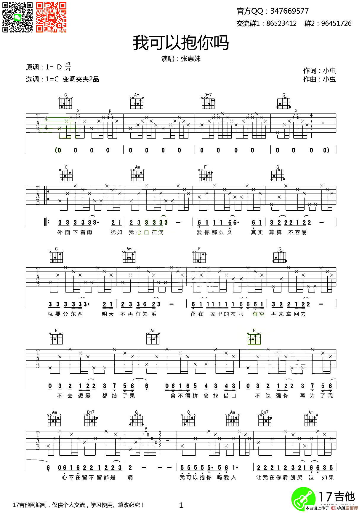 我可以抱你吗（齐元义编配版）