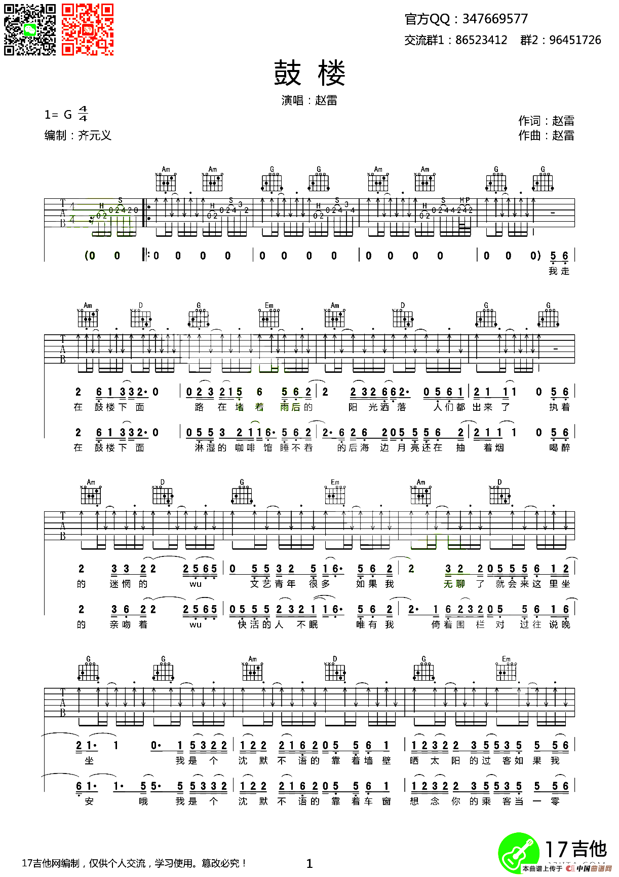 鼓楼（齐元义编配版）