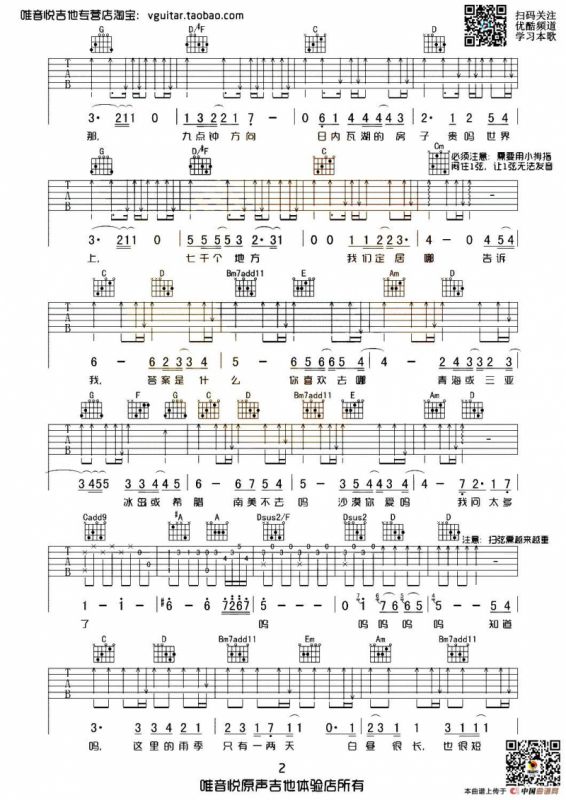 我喜欢上你时的内心活动（唯音悦编配版）