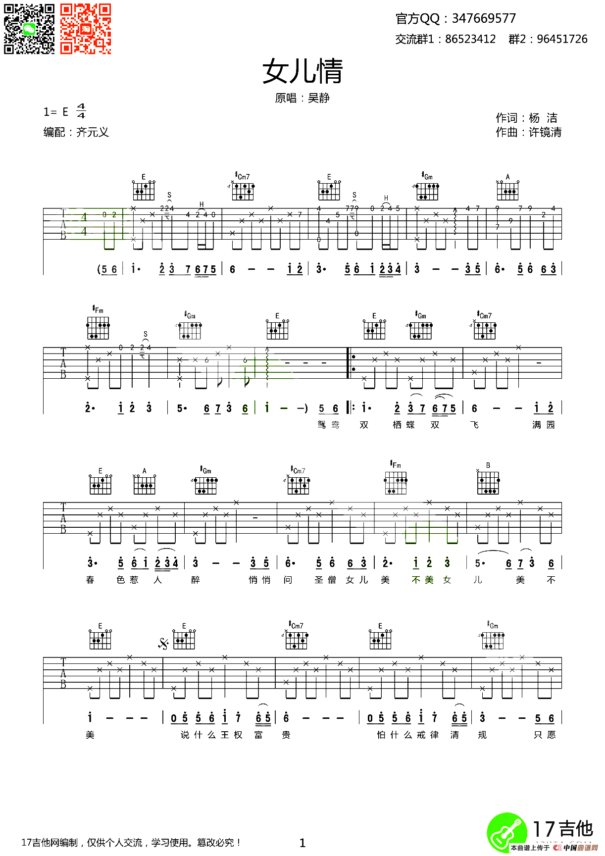 女儿情（齐元义编配版）