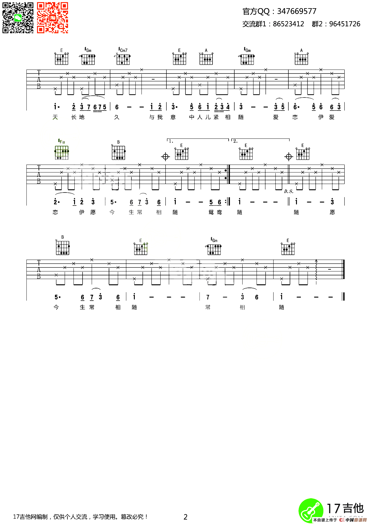 女儿情（齐元义编配版）