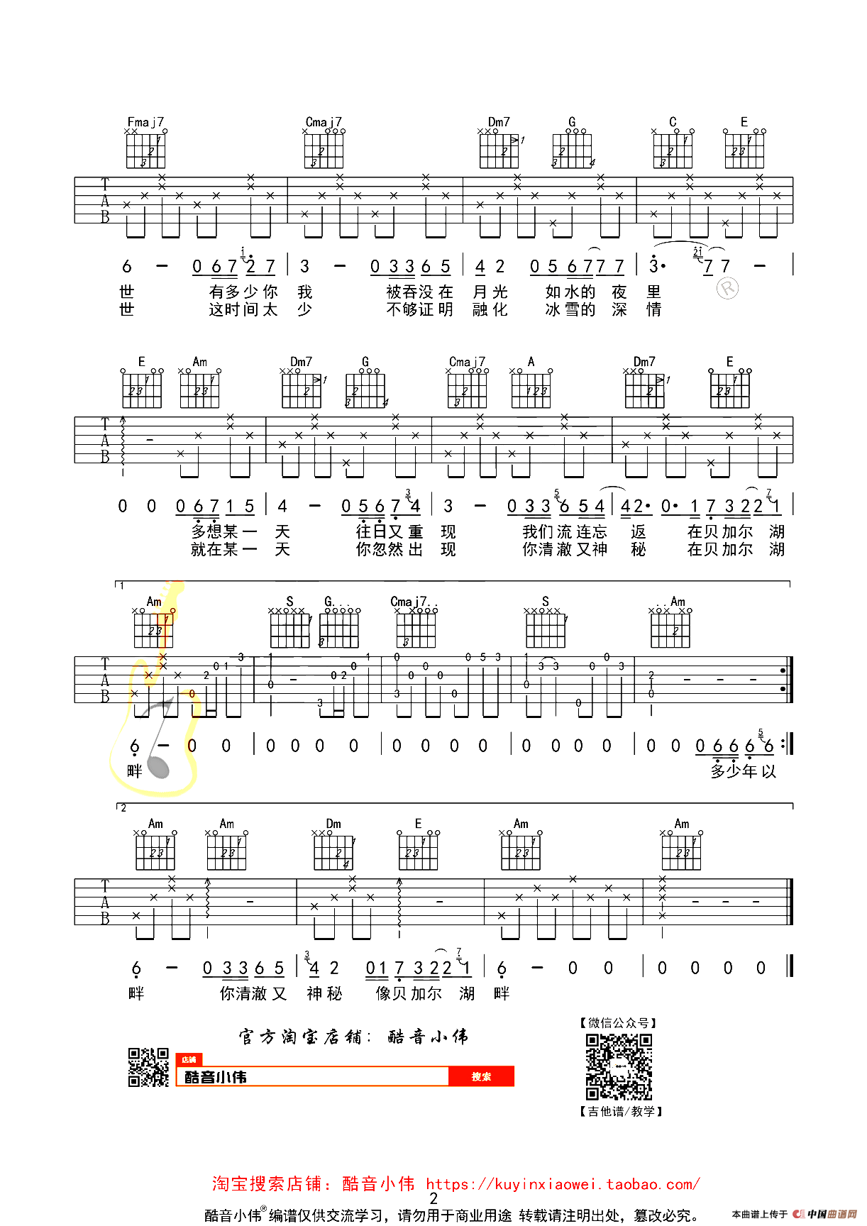 贝加尔湖畔（酷音小伟简单版）