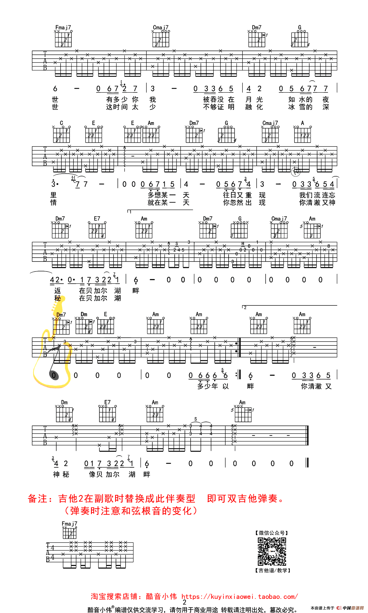 贝加尔湖畔（酷音小伟教学版）