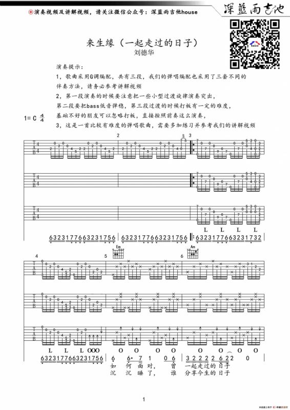 来生缘（一起走过的日子）（深蓝雨吉他编配、有歌词）
