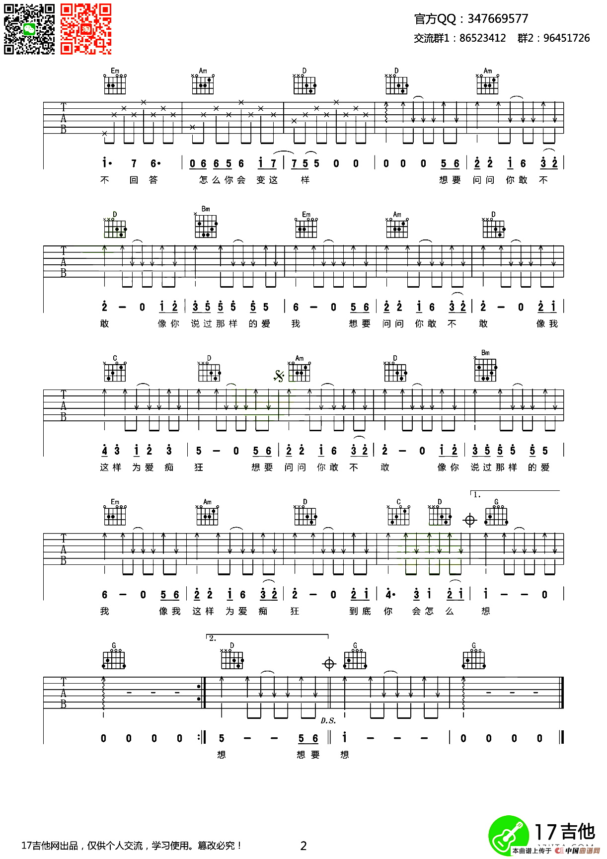 为爱痴狂（齐元义编配版）